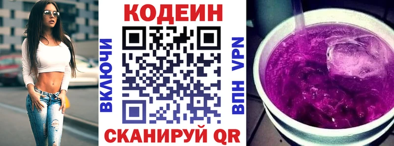 где найти   Мыски  omg как зайти  Кодеин напиток Lean (лин) 